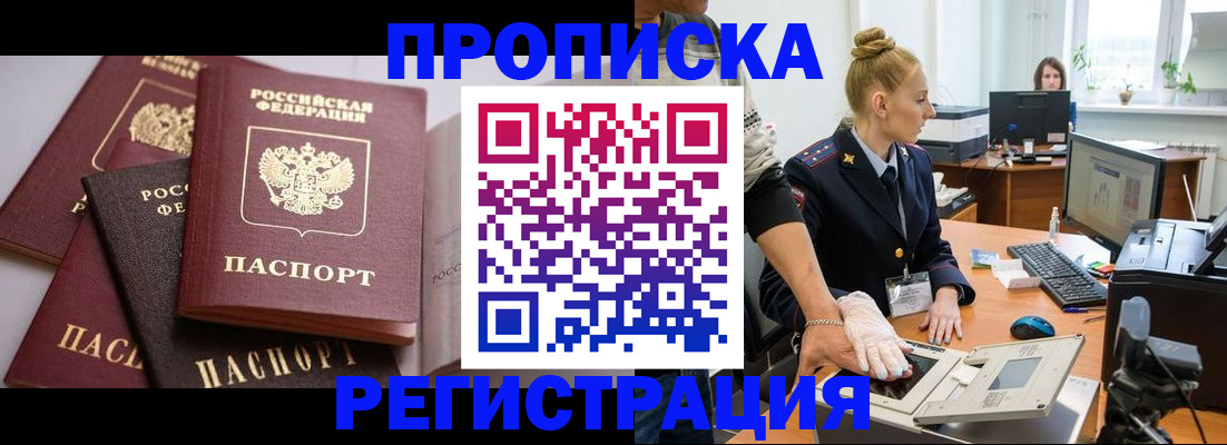 прописка паспорт в Горячем Ключе