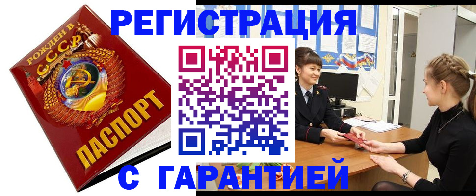 прописка штамп в Горячем Ключе